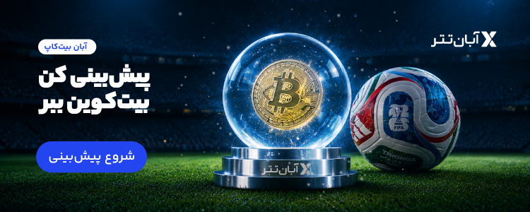 بازی‌ها رو پیش‌بینی کن و جایزه ببر!